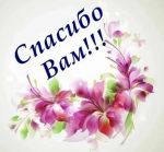 Благодарность за помощь