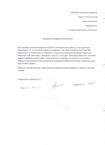 Благодарность за помощь