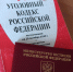 Исправительные работы за неуплату уголовного штрафа - УФССП