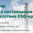 ИНК проведет ESG-вебинар для участников закупок - SIA.RU