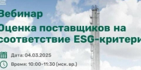 ИНК проведет ESG-вебинар для участников закупок - Baikal24.Ru