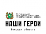 Больше 200 томичей записались в программу поддержки бойцов СВО