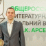 "Работа над романом о челюскинцах захватила меня сразу и целиком" - IrkutskMedia.Ru