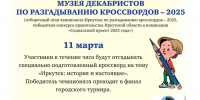 Фото статьи - Иркутский музей декабристов