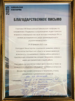 Работа VIII Всероссийской Байкальской платформы: высокая оценка и положительные отзывы