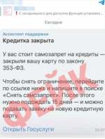 Паника в мессенджерах: правда ли, что банки блокируют карты из-за самозапрета?