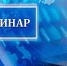 Темой вебинара станет порядок предоставления индивидуальным предпринимателям льгот по налогу на имущество - УФНС по Иркутской области