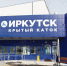 image - Газета Иркутск