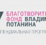 Стипендиатом Фонда Потанина стал магистрант ИРНИТУ Виктор Харатян - ИРНИТУ
