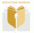 Минобрнауки РФ приглашает преподавателей принять участие во Всероссийском конкурсе «Золотые Имена Высшей Школы» - ИРНИТУ