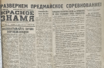 Вахта Победы: собрание тимуровцев и предмайское соревнование
