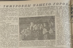 Вахта Победы: собрание тимуровцев и предмайское соревнование
