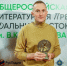 "Я писал свой рассказ специально для Премии имени Арсеньева" - IrkutskMedia.Ru