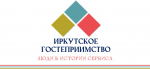 Открыта регистрация на X Региональный конкурс профмастерства «Иркутской гостеприимство»