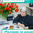 Разговор по душам - Министерство социального развития