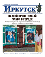 Дом с приветливыми окнами. На улице Тимирязева, 17 в Иркутске появился интересный арт-объект