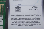 Ангарчане поблагодарили «Единую Россию» за реализацию проекта благоустройства «Дворик добра»