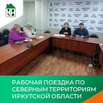 Рабочая поездка по северным территориям Иркутской области