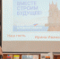 Документальный фильм «Иркутск-Крым. Меридианы дружбы» показали в Центральной городской библиотеке - ЦБС г. Иркутска