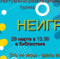 В КриЖТ пройдет мероприятие «НЕИГРЫ»   Тело новости - ИрГУПС