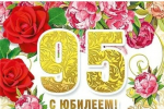 Поздравляем с прекрасной датой!