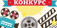 Конкурс видеороликов - Избирательная комиссия