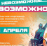 Областная спартакиада «И невозможное возможно…» - Министерство социального развития