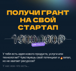 Объявлен старт приема заявок на VI очередь конкурса «Студенческий Стартап» фото