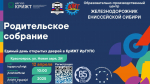 12 апреля в КрИЖТ ИрГУПС состоится собрание для родителей абитуриентов   Тело новости
