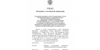 Путин включил в состав Госсовета мэра Иркутска Руслана Болотова - IrkutskMedia.Ru