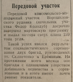 Вахта Победы: успехи предприятий Уссурийска в честь предмайского соревнования