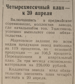 Вахта Победы: успехи предприятий Уссурийска в честь предмайского соревнования