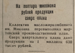 Заметка в газете "Коммунар" (12+). Фото: газета "Коммунар" (12+)