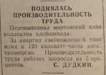Заметка в газете "Коммунар" (12+). Фото: газета "Коммунар" (12+)