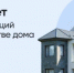 Счета эскроу теперь можно применить при строительстве индивидуальных жилых домов - Baikal24.Ru