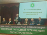 XXV отчетно-выборная конференция Иркутской областной организации профсоюза работников лесных отраслей РФ
