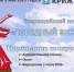 КрИЖТ проводит Всероссийский конкурс «Победный экспресс», посвященный 80-летию Победы в Великой Отечественной Войне   Тело новости - ИрГУПС