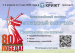 КрИЖТ проводит Всероссийский конкурс «Победный экспресс», посвященный 80-летию Победы в Великой Отечественной Войне Тело новости