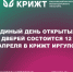 Единый день открытых дверей состоится 12 апреля в КрИЖТ ИрГУПС - ИрГУПС