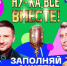 Иркутяне получат возможность принять участие в шоу «Ну-ка, все вместе!» - ИА Альтаир