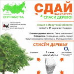 Ценные призы могут получить иркутяне за участие в экомарафоне
