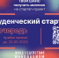 Фонд содействия инновациям запустил VI очередь всероссийского конкурса «Студенческий стартап»   Тело новости - ИрГУПС