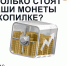 Акция «Монетная неделя» проходит в Иркутской области - Сибирские новости
