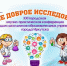 «Самое доброе исследование» - Рослесозащита Иркутской области