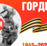 Более 50 мероприятий по случаю 80-летия Победы проведут в Октябрьском округе Иркутска - IrkutskMedia.Ru