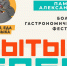 Ежегодный гастрономический фестиваль «Сытый бабр» пройдет в Иркутске летом - ИА ИркСиб