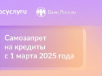 Жители Иркутска могут установить самозапрет на кредиты