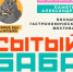 Гастрономический фестиваль «Сытый бабр» пройдет в Иркутске в июне - Сибирские новости