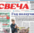Минус одна газета: в Ангарске закрывается «Свеча» - ИА Альтаир