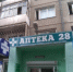 Ангарская «Аптека 28» выставлена на продажу - Baikal24.Ru